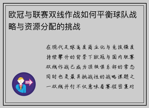 欧冠与联赛双线作战如何平衡球队战略与资源分配的挑战